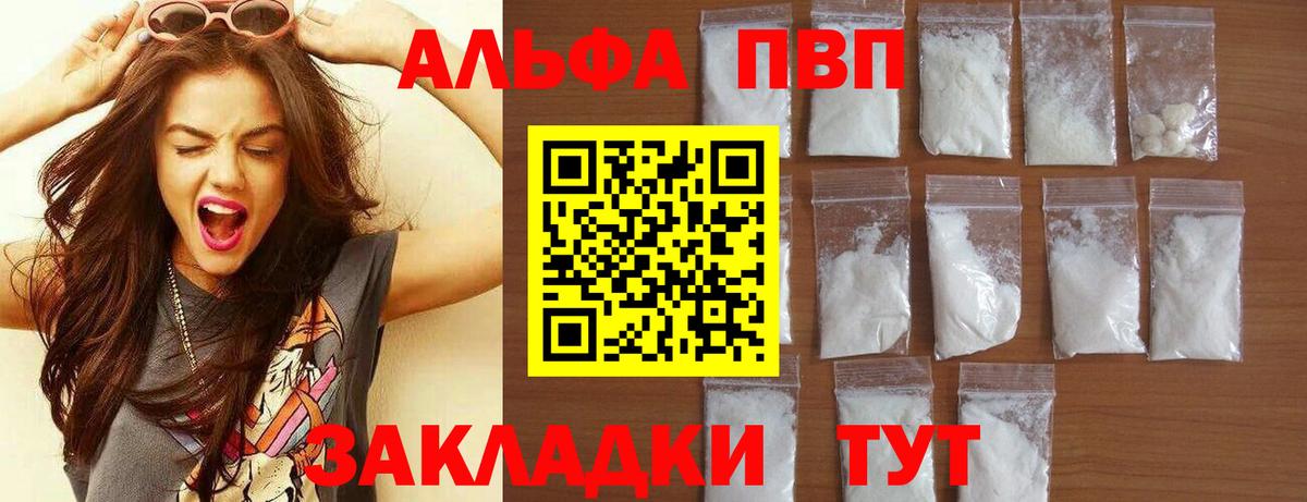 A-PVP VHQ Гусев