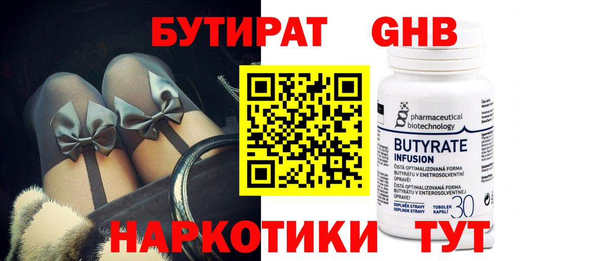 БУТИРАТ жидкий экстази Гусев