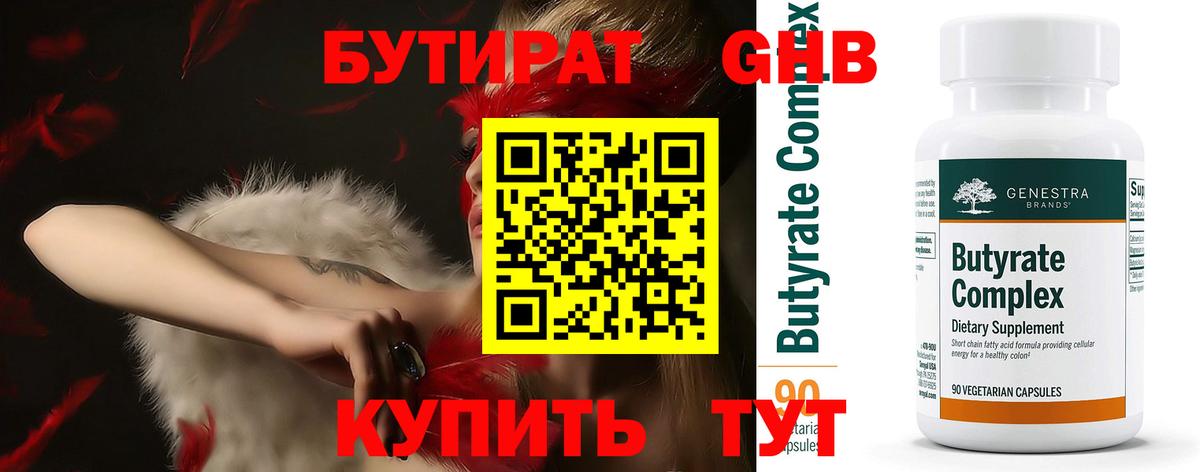 Бутират BDO  Вход с VPN  Гусев 