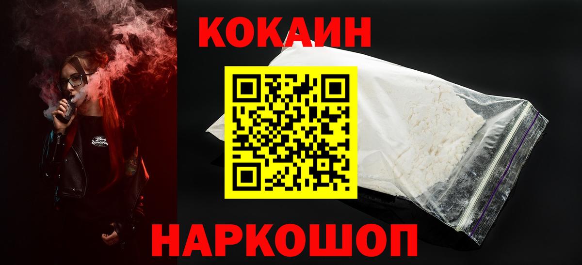 Гусев  Cocaine VHQ  Вход с VPN  Кокаин  COCAIN 98% 