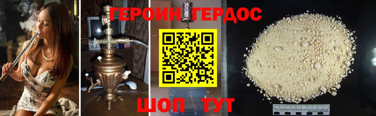 Героин хмурый  Вход с VPN  Героин  Гусев 