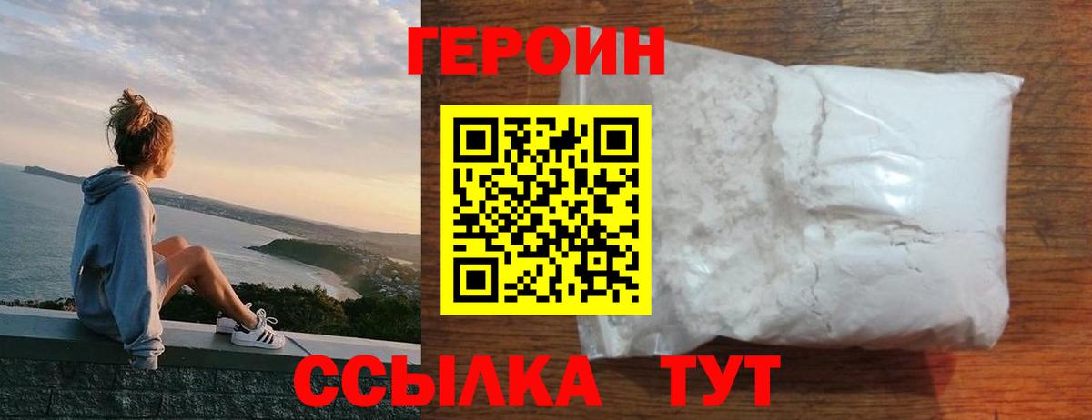 ГЕРОИН афганец Гусев